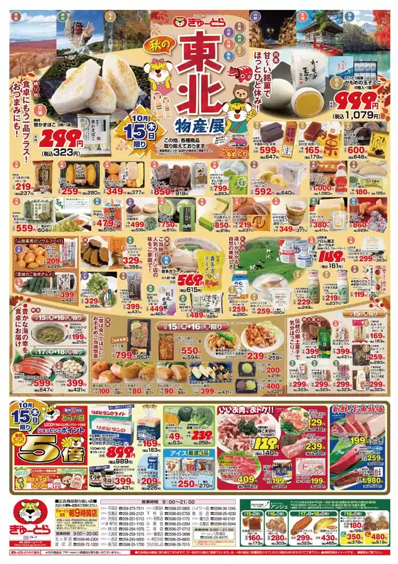 四国中央市でのぎゅーとらのカタログ | ぎゅーとら 最新チラシ | 2026-10-15T00:00:00.000Z - 2026-10-18T00:00:00.000Z