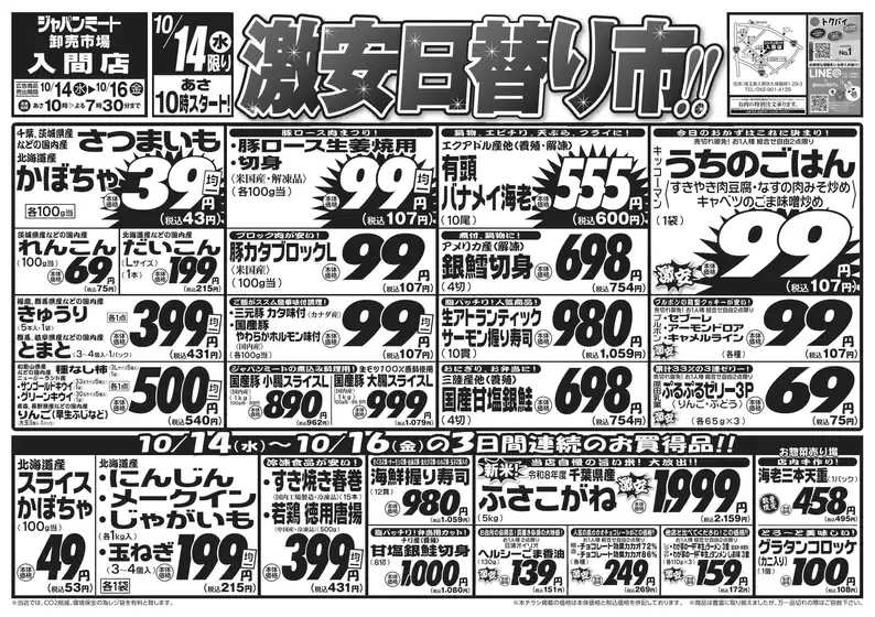 ジャパンミートのカタログ | 魅力的なオファーを発見する | 2026-10-14T00:00:00.000Z - 2026-10-16T00:00:00.000Z