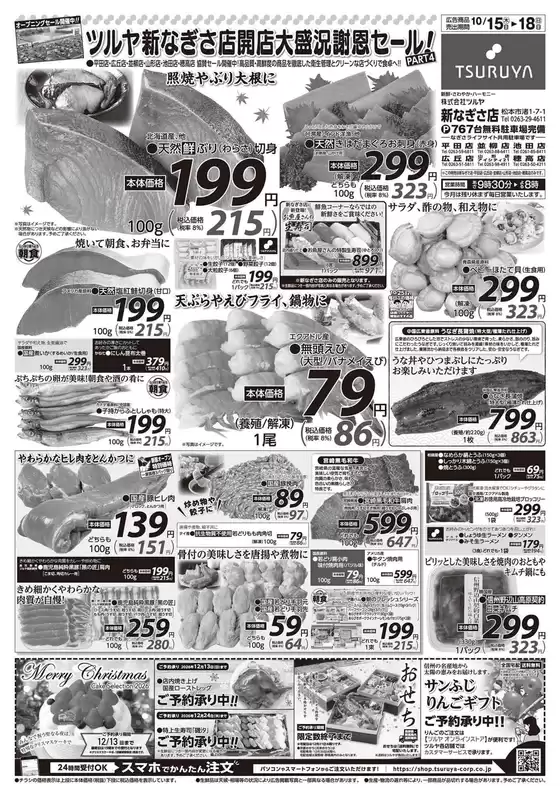 四国中央市でのツルヤのカタログ | すべてのお客様のためのトップディール | 2026-10-15T00:00:00.000Z - 2026-10-18T00:00:00.000Z