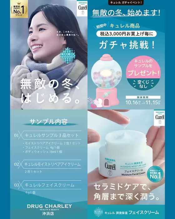 佐倉市でのチャーリーのカタログ | トップディールと割引 | 2026-10-15T00:00:00.000Z - 2026-11-08T00:00:00.000Z
