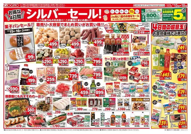 オギノのカタログ | 掘り出し物ハンターのための素晴らしいオファー | 2026-10-14T00:00:00.000Z - 2026-10-18T00:00:00.000Z