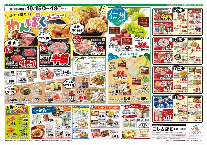 Aコープ 鹿児島のカタログ | あなたのための私たちの最高のオファー | 2026-10-15T00:00:00.000Z - 2026-10-18T00:00:00.000Z