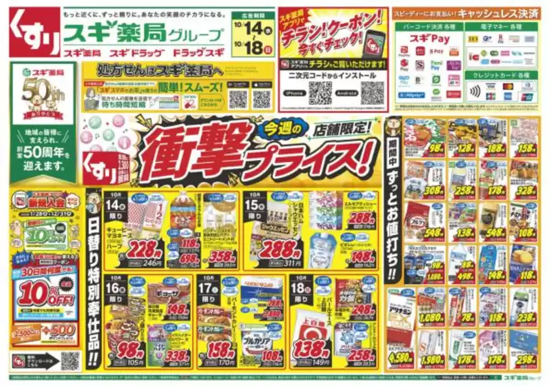 佐倉市でのスギ薬局のカタログ | 倹約家のためのトップオファー | 2026-10-14T00:00:00.000Z - 2026-10-18T00:00:00.000Z