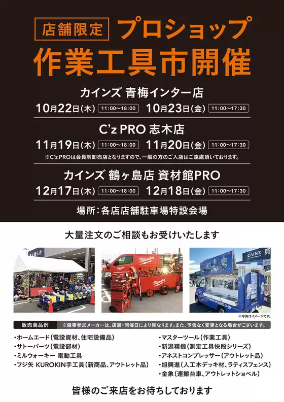 カインズホームのカタログ | プロショップフェア1015号 | 2026-10-14T00:00:00.000Z - 2026-10-23T00:00:00.000Z