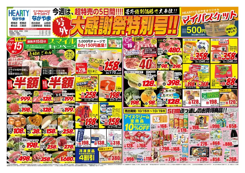 HEARTYながやまのカタログ | HEARTYながやま 都城のチラシ | 2026-10-15T00:00:00.000Z - 2026-10-19T00:00:00.000Z