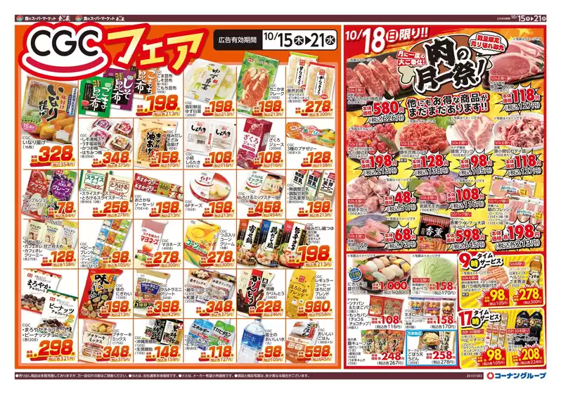 スーパーコンボのカタログ | 今すぐ私たちの取引で節約 | 2026-10-15T00:00:00.000Z - 2026-10-21T00:00:00.000Z