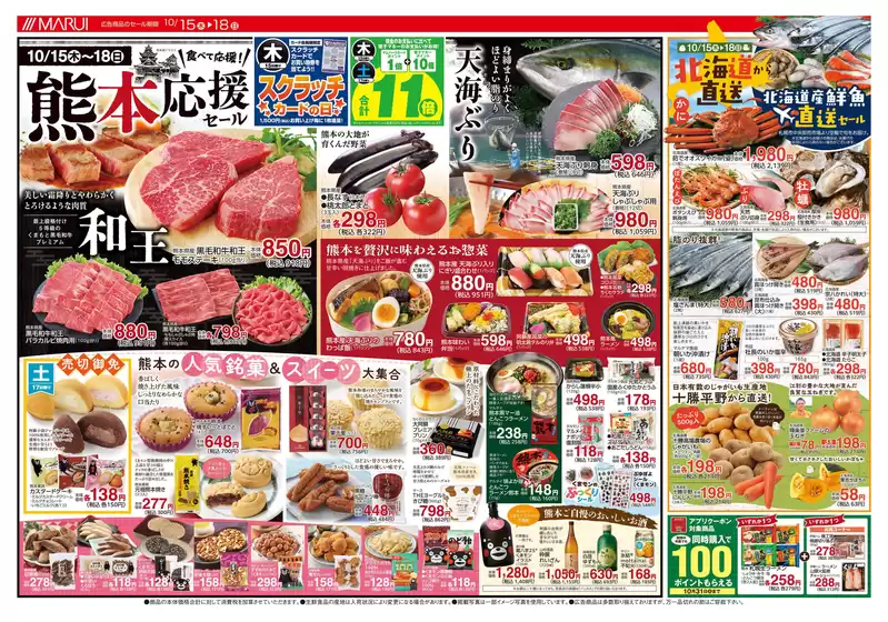 総社市でのマルイのカタログ | 現在の特別プロモーション | 2026-10-15T00:00:00.000Z - 2026-10-18T00:00:00.000Z