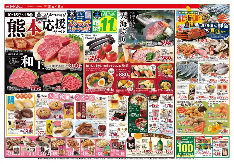 総社市でのマルイのカタログ | 掘り出し物ハンターのための素晴らしいオファー | 2026-10-15T00:00:00.000Z - 2026-10-18T00:00:00.000Z