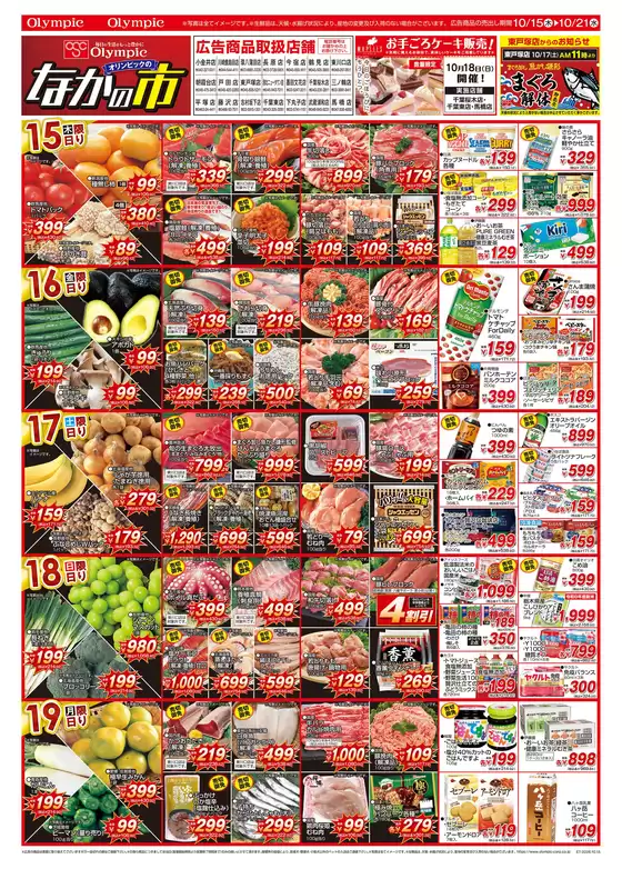 総社市でのオリンピックのカタログ | なかの市10/15-10/21 | 2026-10-15T00:00:00.000Z - 2026-10-21T00:00:00.000Z
