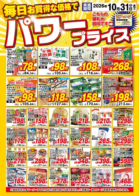 総社市でのダイイチのカタログ | 豊富なオファーの選択 | 2026-10-15T00:00:00.000Z - 2026-10-31T00:00:00.000Z