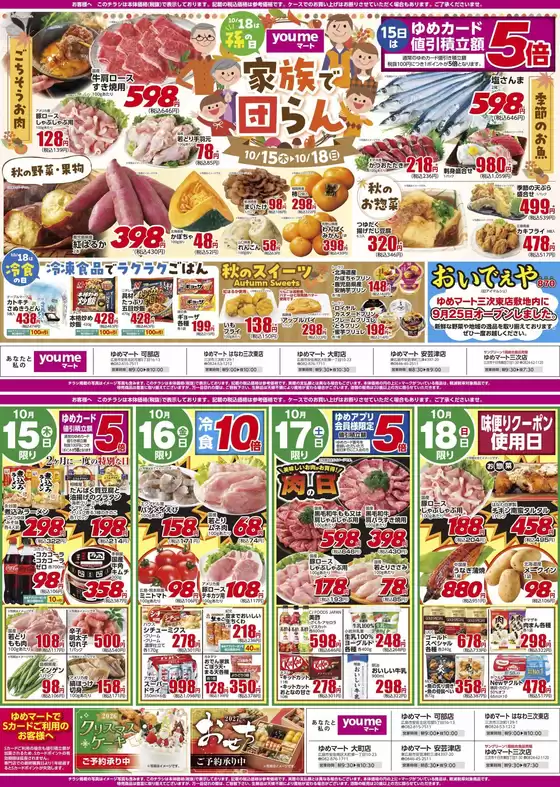 総社市でのイズミのカタログ | イズミ チラシ | 2026-10-15T00:00:00.000Z - 2026-10-18T00:00:00.000Z