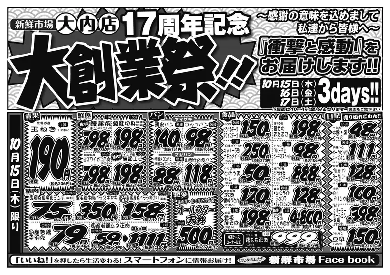 新鮮市場のカタログ | 魅力的なオファーを発見する | 2026-10-15T00:00:00.000Z - 2026-10-17T00:00:00.000Z