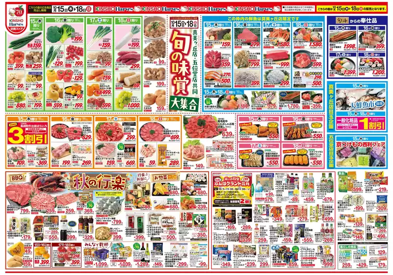 ハーベスのカタログ | 10/15号　旬の味覚大集合 | 2026-10-14T00:00:00.000Z - 2026-10-21T00:00:00.000Z