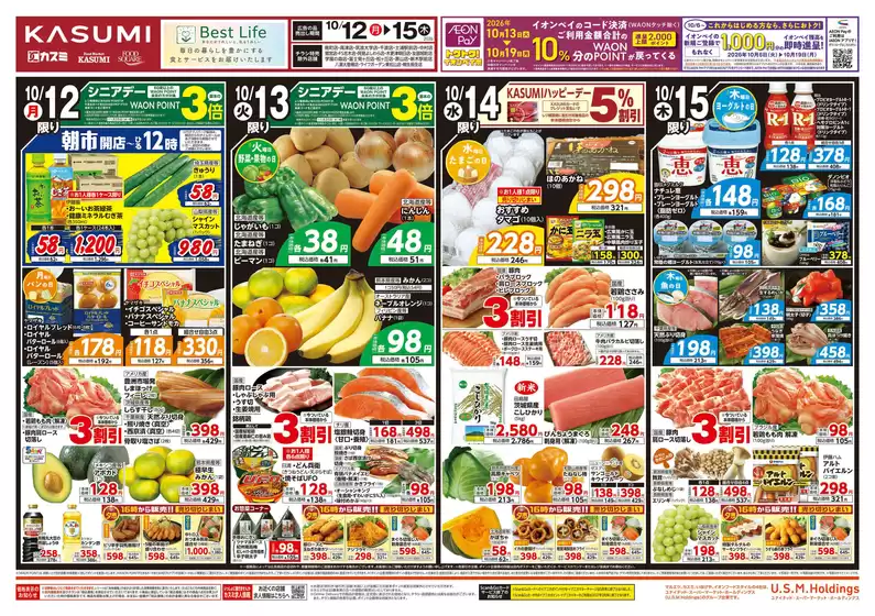 カスミのカタログ | 排他的な取引と掘り出し物 | 2026-10-12T00:00:00.000Z - 2026-10-15T00:00:00.000Z