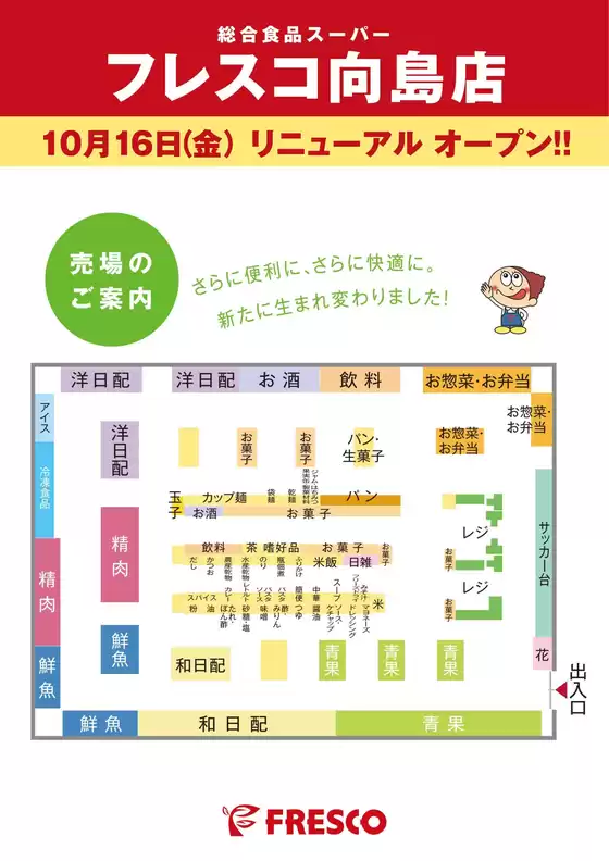 フレスコのカタログ | 発見するための新しいオファー | 2026-10-16T00:00:00.000Z - 2026-10-16T00:00:00.000Z