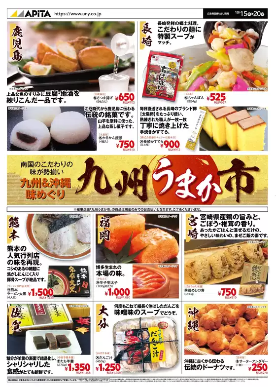 アピタのカタログ | 選ばれた製品の素晴らしい割引 | 2026-10-14T00:00:00.000Z - 2026-10-20T00:00:00.000Z