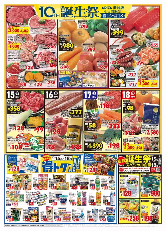 アピタのカタログ | すべての掘り出し物ハンターのためのトップオファー | 2026-10-14T00:00:00.000Z - 2026-10-18T00:00:00.000Z