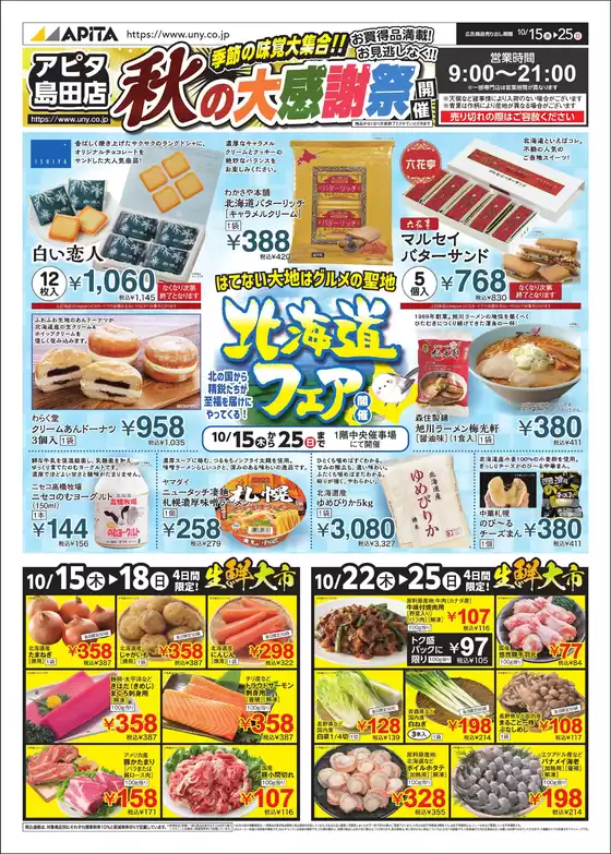 アピタのカタログ | あなたのための私たちの最高の取引 | 2026-10-14T00:00:00.000Z - 2026-10-25T00:00:00.000Z