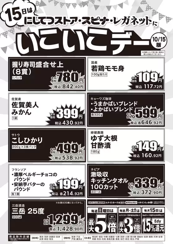 スピナのカタログ | 掘り出し物ハンターのためのオファー | 2026-10-15T00:00:00.000Z - 2026-10-15T00:00:00.000Z