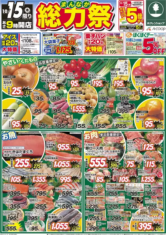 ホクレンショップのカタログ | ホクレンショップ チラシ | 2026-10-15T00:00:00.000Z - 2026-10-15T00:00:00.000Z
