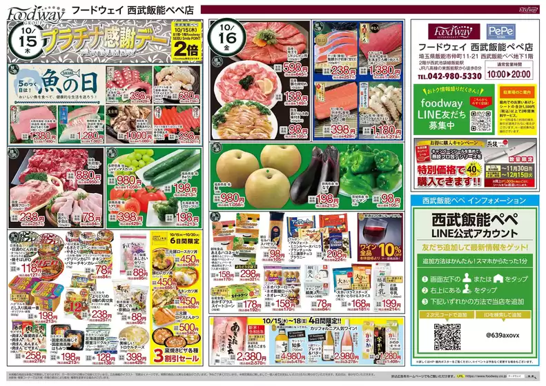 佐賀市でのフードウェイのカタログ | 今すぐ私たちの取引で節約 | 2026-10-15T00:00:00.000Z - 2026-12-15T00:00:00.000Z