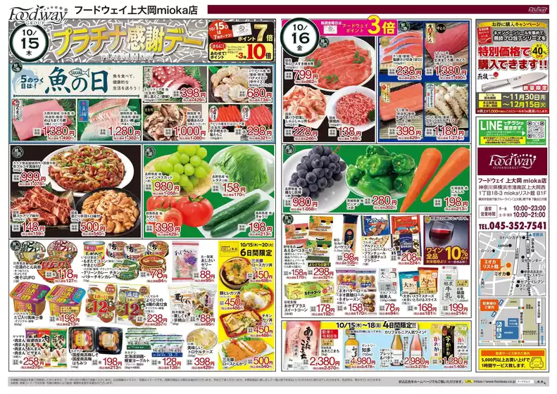佐賀市でのフードウェイのカタログ | 割引とプロモーション | 2026-10-15T00:00:00.000Z - 2026-12-15T00:00:00.000Z
