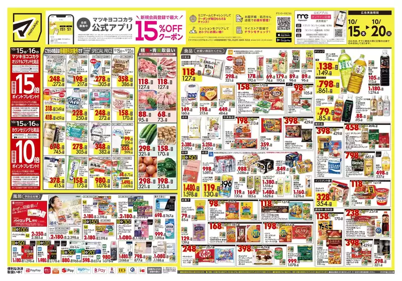 半田市でのマツモトキヨシのカタログ | 排他的な掘り出し物 | 2026-10-15T00:00:00.000Z - 2026-10-20T00:00:00.000Z