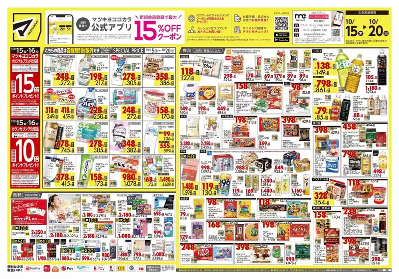 半田市でのマツモトキヨシのカタログ | 今すぐ私たちの取引で節約 | 2026-10-15T00:00:00.000Z - 2026-10-20T00:00:00.000Z