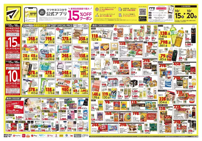 半田市でのマツモトキヨシのカタログ | 掘り出し物ハンターのためのオファー | 2026-10-15T00:00:00.000Z - 2026-10-20T00:00:00.000Z
