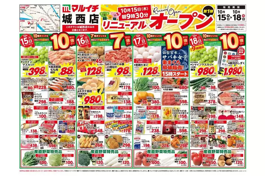 マルイチのカタログ | 10月15日(木)朝9時30分 リニューアルオープン | 2026-10-15T00:00:00.000Z - 2026-10-18T00:00:00.000Z