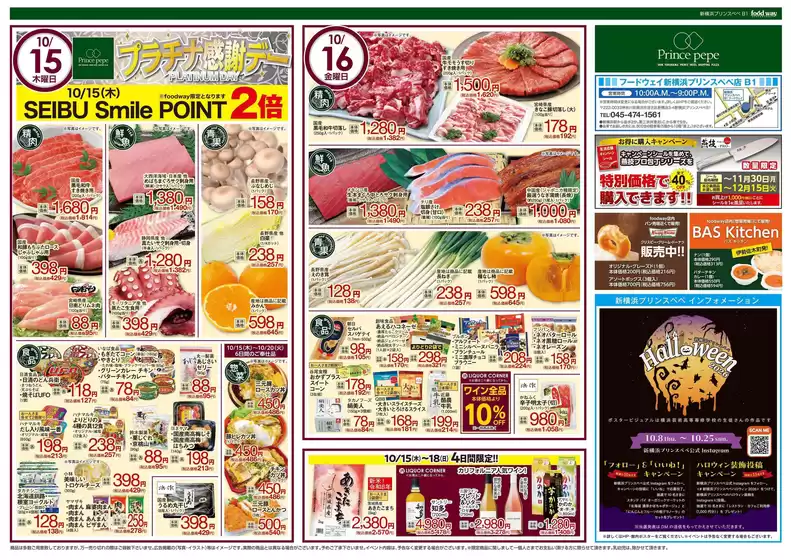 フードウェイのカタログ | 排他的な取引と掘り出し物 | 2026-10-15T00:00:00.000Z - 2026-11-30T00:00:00.000Z