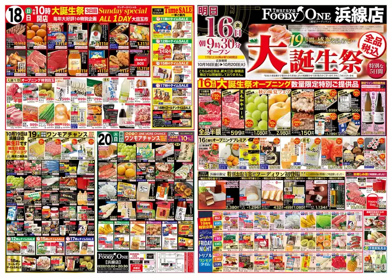 鶴屋フーディワンのカタログ | 鶴屋フーディワン チラシ | 2026-10-16T00:00:00.000Z - 2026-10-20T00:00:00.000Z
