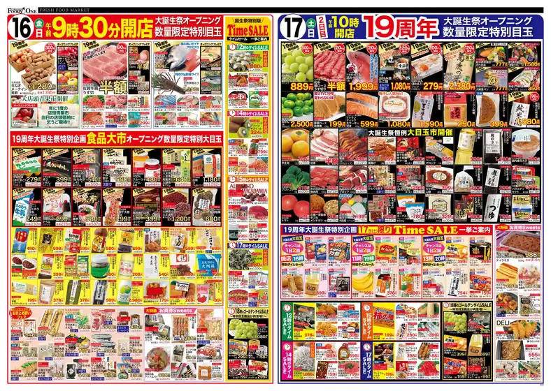 三原市での鶴屋フーディワンのカタログ | すべてのお客様のための素晴らしいオファー | 2026-10-16T00:00:00.000Z - 2026-10-17T00:00:00.000Z