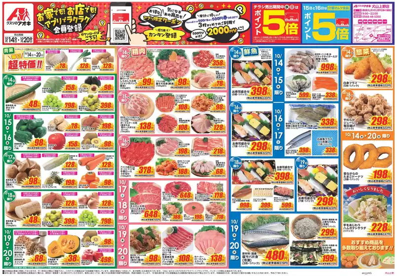 名古屋市でのクスリのアオキのカタログ | 魅力的なオファーを発見する | 2026-10-14T00:00:00.000Z - 2026-10-20T00:00:00.000Z