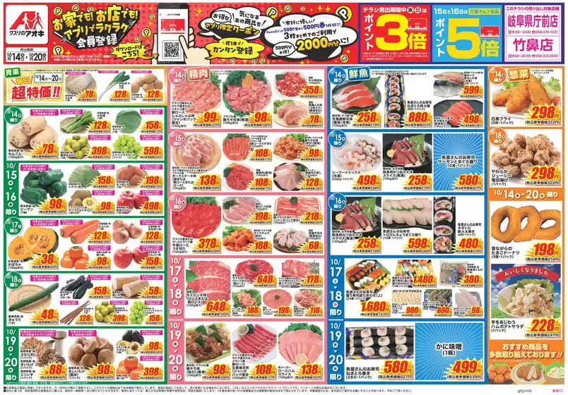清須市でのクスリのアオキのカタログ | 排他的な掘り出し物 | 2026-10-14T00:00:00.000Z - 2026-10-20T00:00:00.000Z