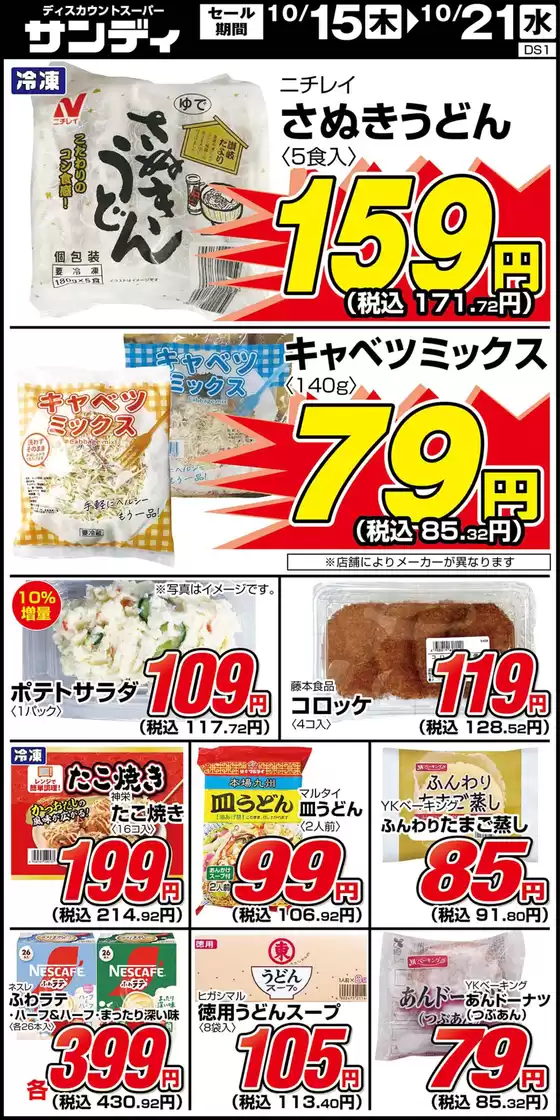 尼崎市でのサンディのカタログ | すべてのお客様のための素晴らしいオファー | 2026-10-15T00:00:00.000Z - 2026-10-21T00:00:00.000Z