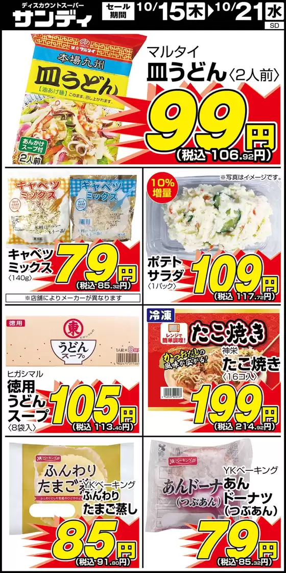 三原市でのサンディのカタログ | 倹約家のためのトップオファー | 2026-10-15T00:00:00.000Z - 2026-10-21T00:00:00.000Z