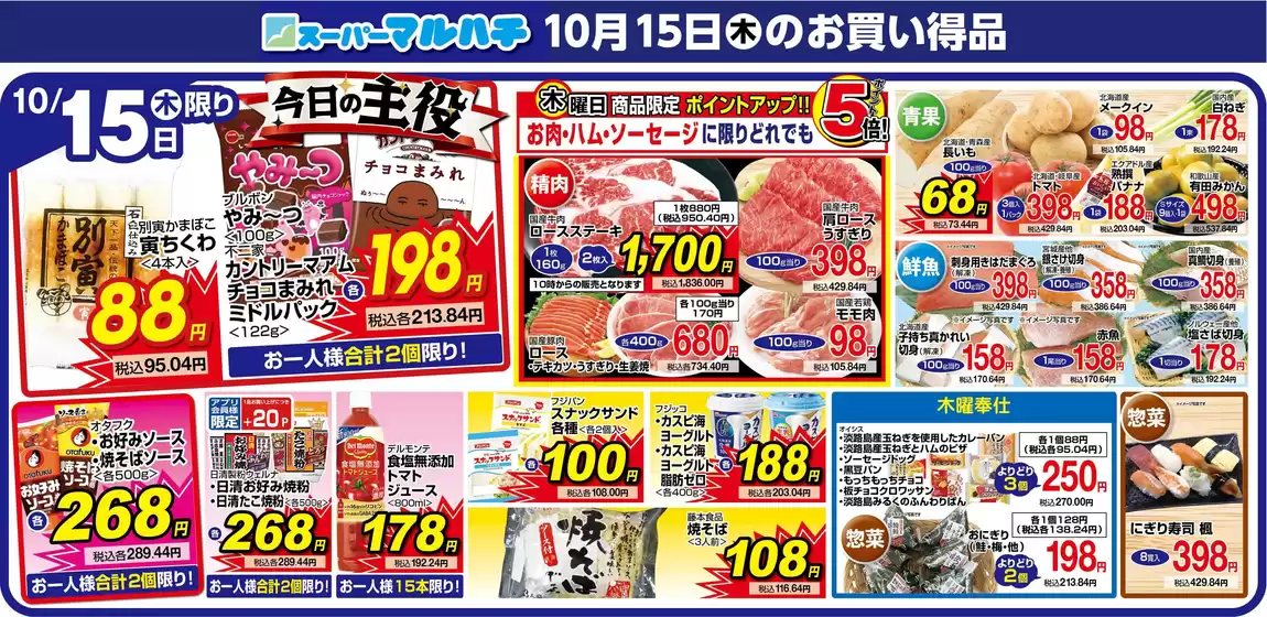 三原市でのマルハチのカタログ | 2026年10月15日 | 2026-10-14T00:00:00.000Z - 2026-10-15T00:00:00.000Z