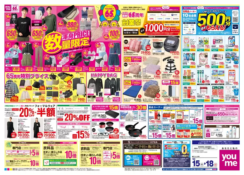ゆめタウンのカタログ | 発見するための新しいオファー | 2026-10-14T00:00:00.000Z - 2026-10-18T00:00:00.000Z