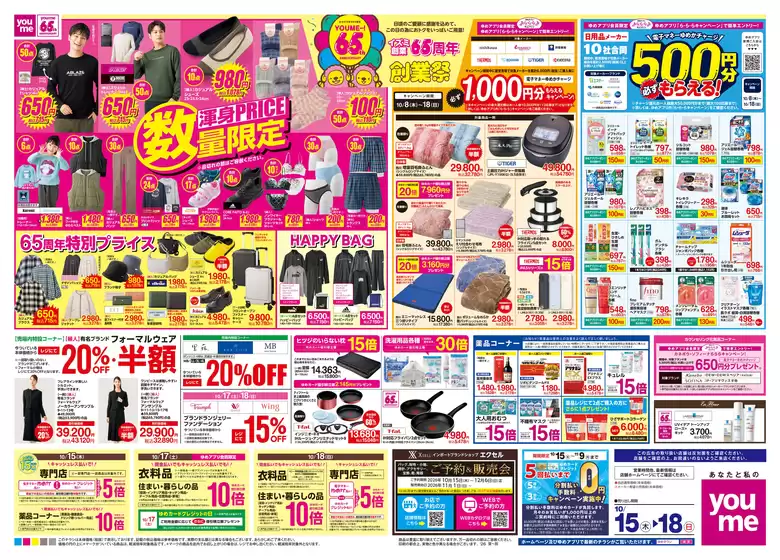 ゆめタウンのカタログ | あなたのための私たちの最高のオファー | 2026-10-14T00:00:00.000Z - 2026-10-18T00:00:00.000Z
