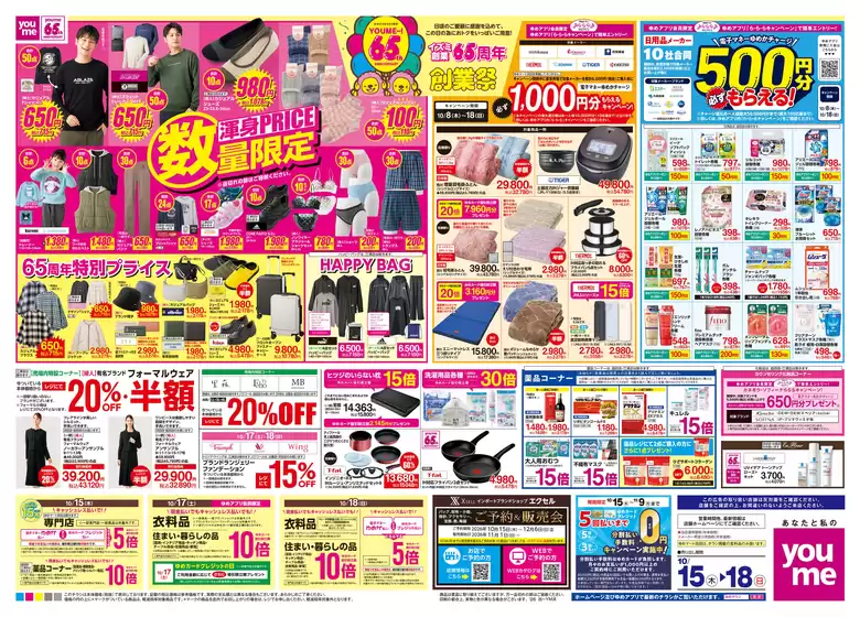 ゆめタウンのカタログ | あなたのための特別オファー | 2026-10-14T00:00:00.000Z - 2026-10-18T00:00:00.000Z