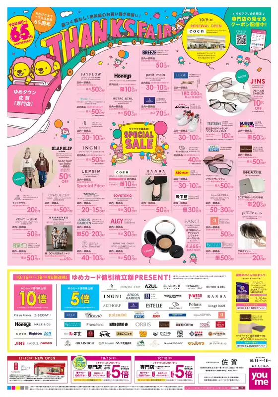 ゆめタウンのカタログ | 割引とプロモーション | 2026-10-14T00:00:00.000Z - 2026-10-18T00:00:00.000Z