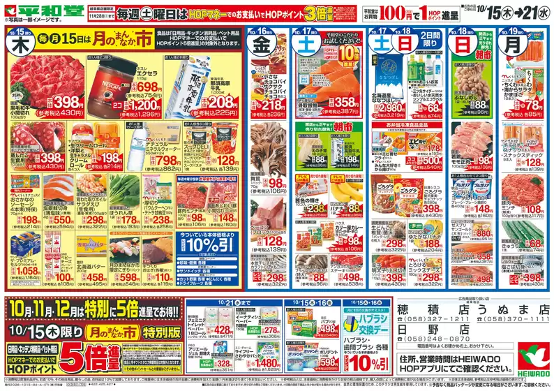 久御山町での平和堂のカタログ | 倹約家のためのトップオファー | 2026-10-14T00:00:00.000Z - 2026-10-21T00:00:00.000Z