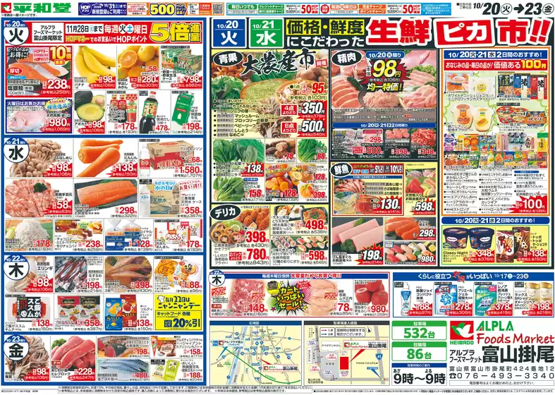 平和堂のカタログ | 現在の取引とオファー | 2026-10-14T00:00:00.000Z - 2026-10-23T00:00:00.000Z