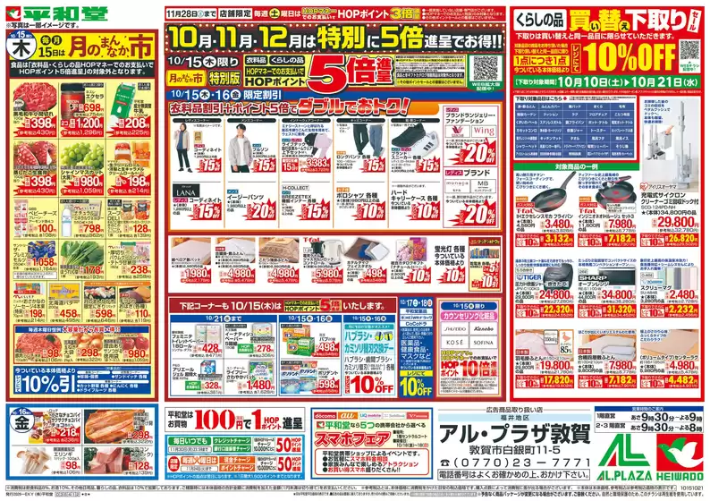 久御山町での平和堂のカタログ | 掘り出し物ハンターのためのオファー | 2026-10-14T00:00:00.000Z - 2026-10-21T00:00:00.000Z
