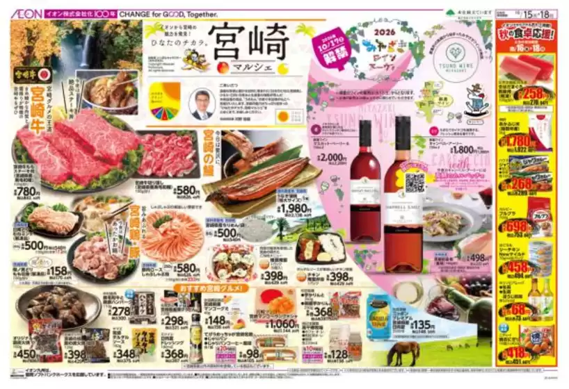 三養基郡でのイオンのカタログ | 豊富なオファーの選択 | 2026-10-15T00:00:00.000Z - 2026-10-18T00:00:00.000Z