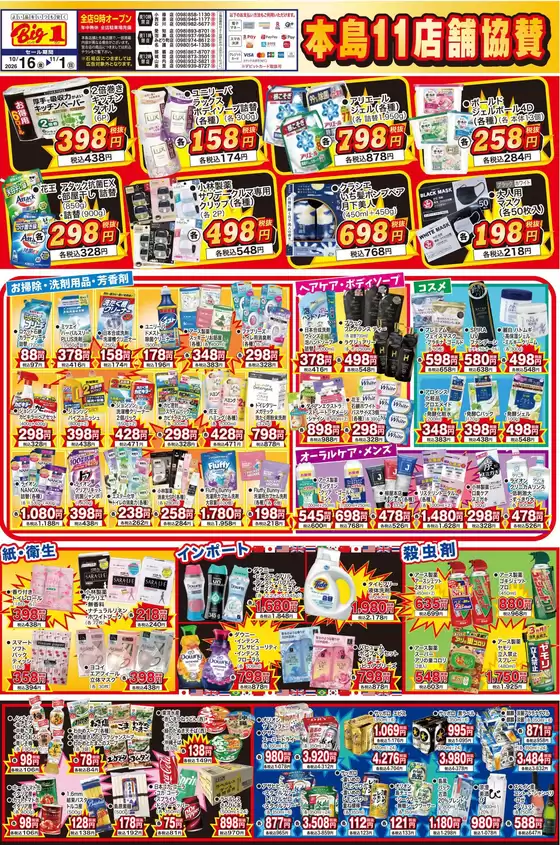 ビッグワンのカタログ | すべての掘り出し物ハンターのためのトップオファー | 2026-10-16T00:00:00.000Z - 2026-11-01T00:00:00.000Z