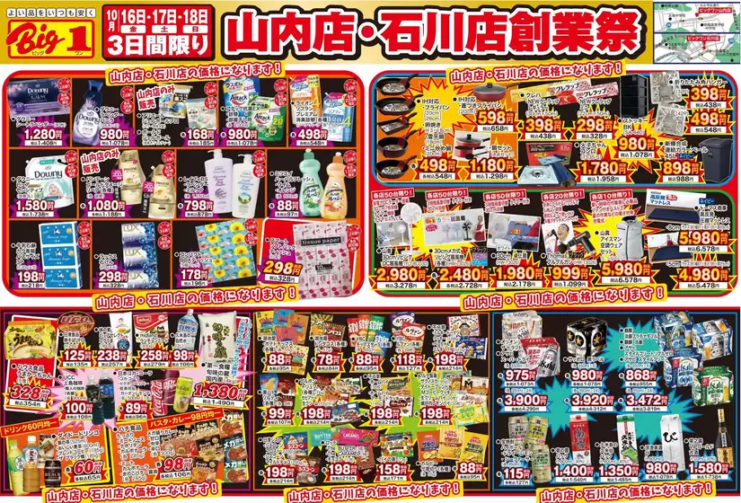 ビッグワンのカタログ | ビッグワン 最新チラシ | 2026-10-16T00:00:00.000Z - 2026-10-18T00:00:00.000Z