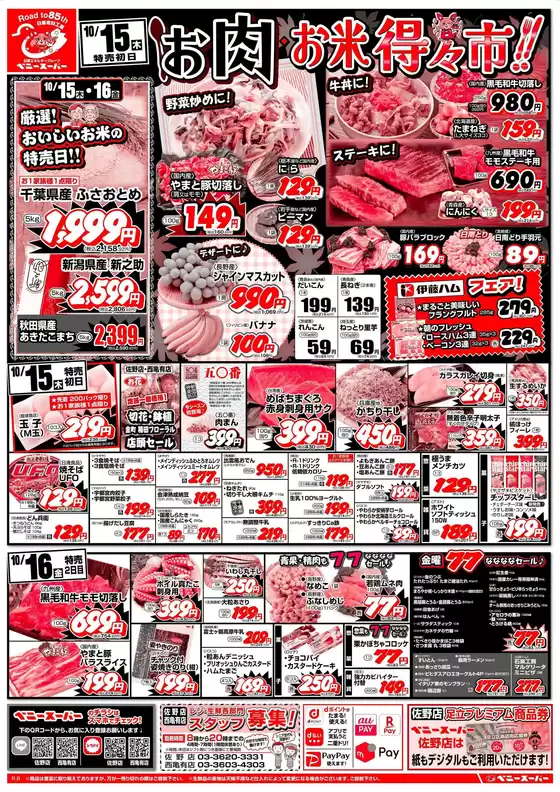 中野区でのベニースーパーのカタログ | ベニースーパー チラシ | 2026-10-15T00:00:00.000Z - 2026-10-16T00:00:00.000Z