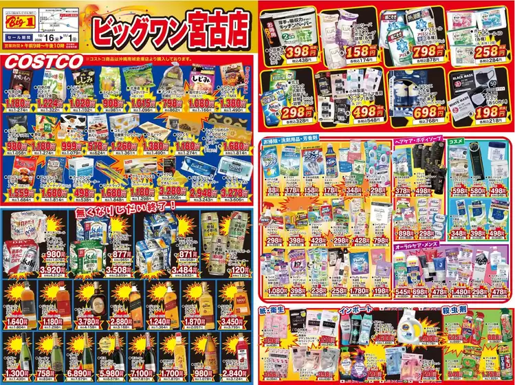 ビッグワンのカタログ | 倹約家のためのトップオファー | 2026-10-26T00:00:00.000Z - 2026-11-01T00:00:00.000Z